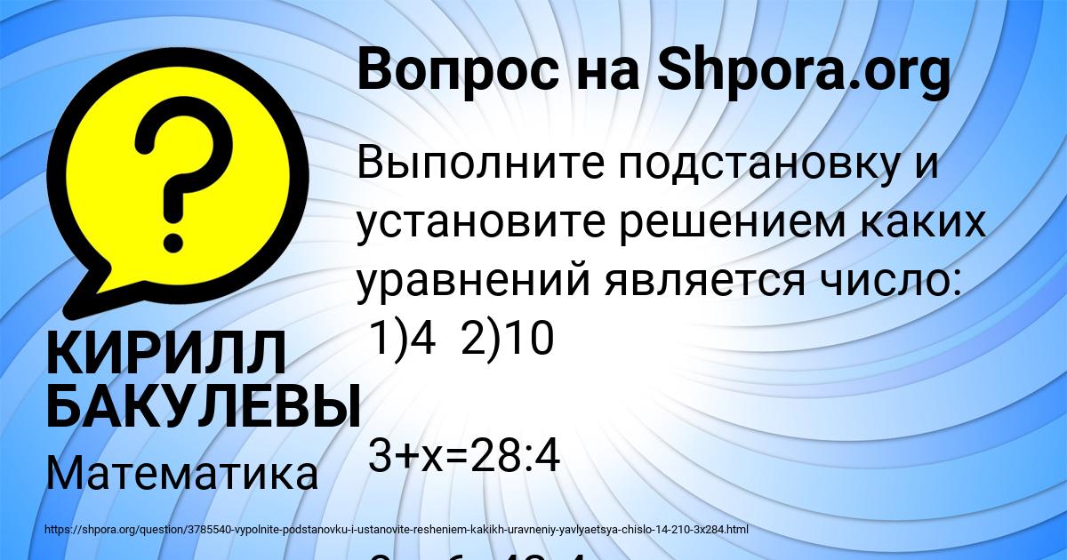 Картинка с текстом вопроса от пользователя КИРИЛЛ БАКУЛЕВЫ