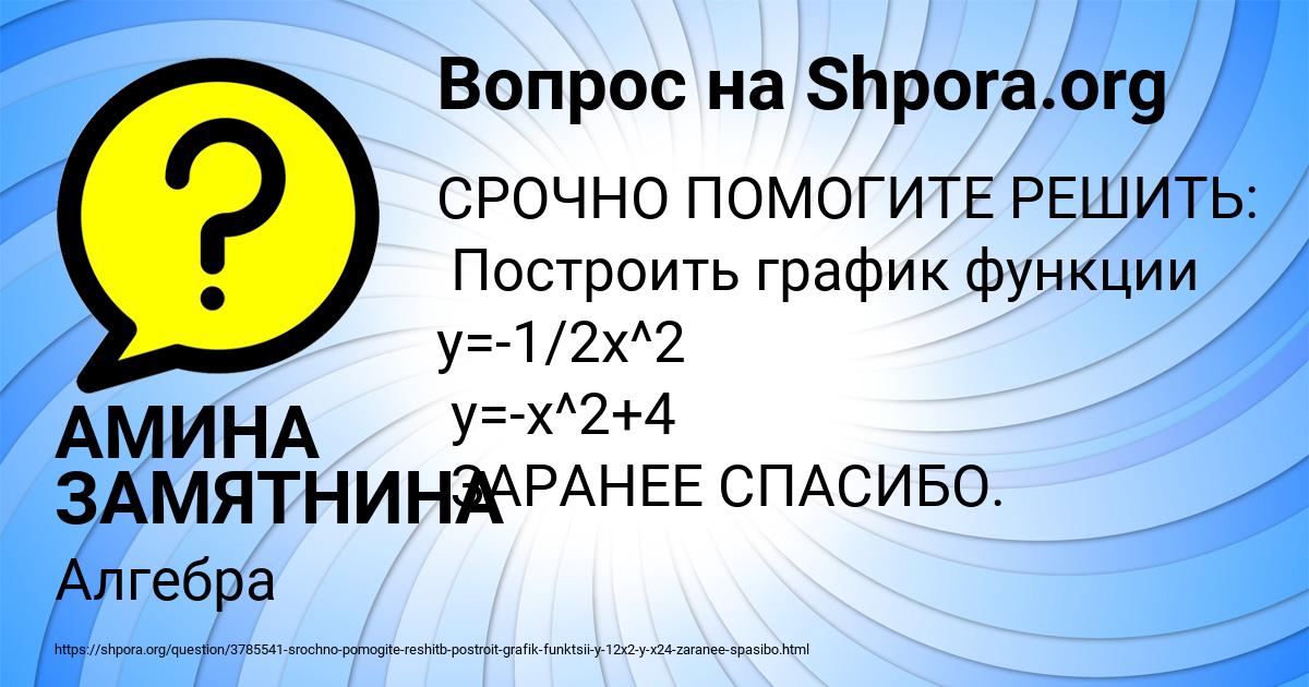 Картинка с текстом вопроса от пользователя АМИНА ЗАМЯТНИНА