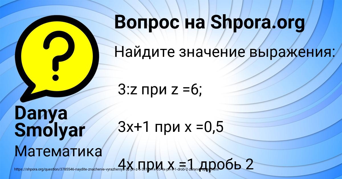 Картинка с текстом вопроса от пользователя Danya Smolyar