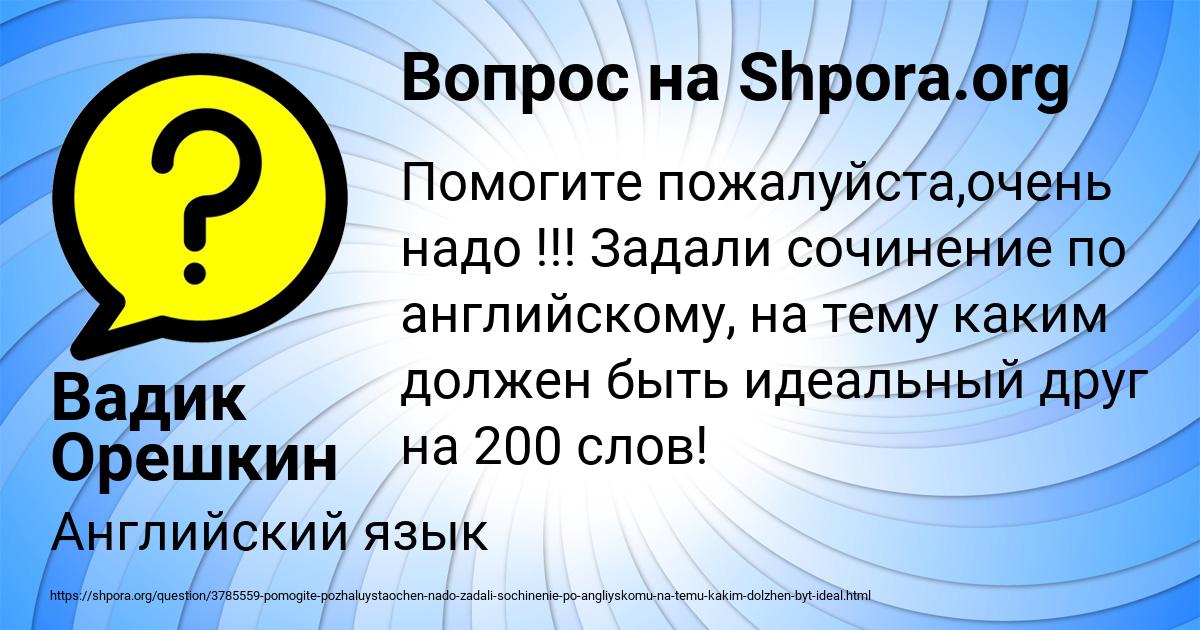 Картинка с текстом вопроса от пользователя Вадик Орешкин