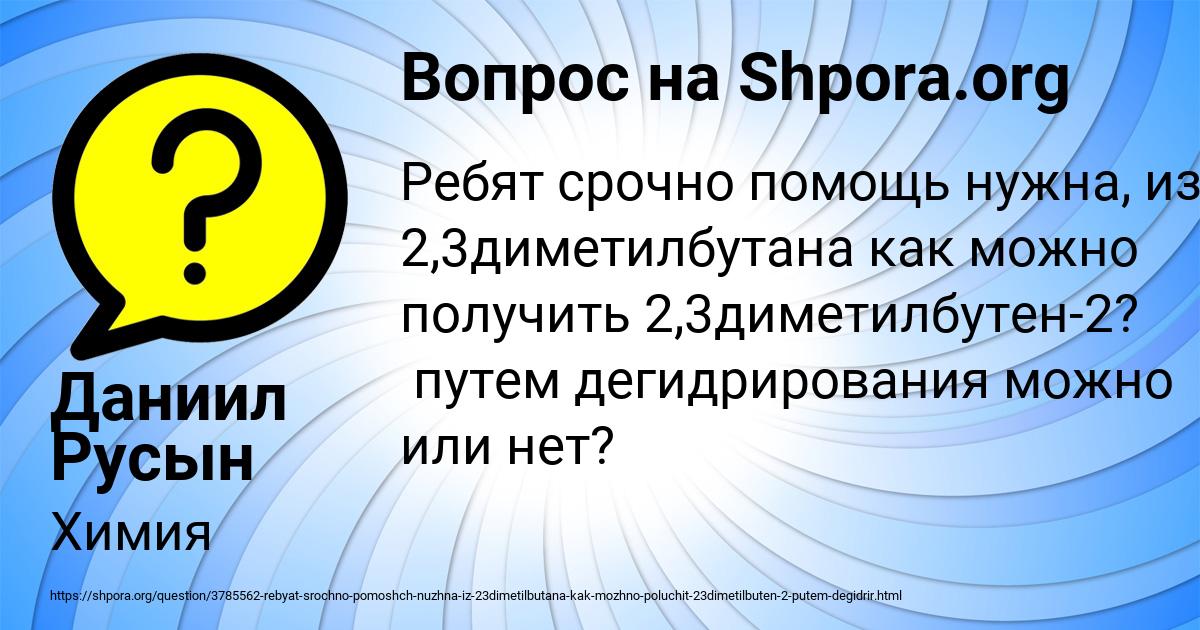Картинка с текстом вопроса от пользователя Даниил Русын