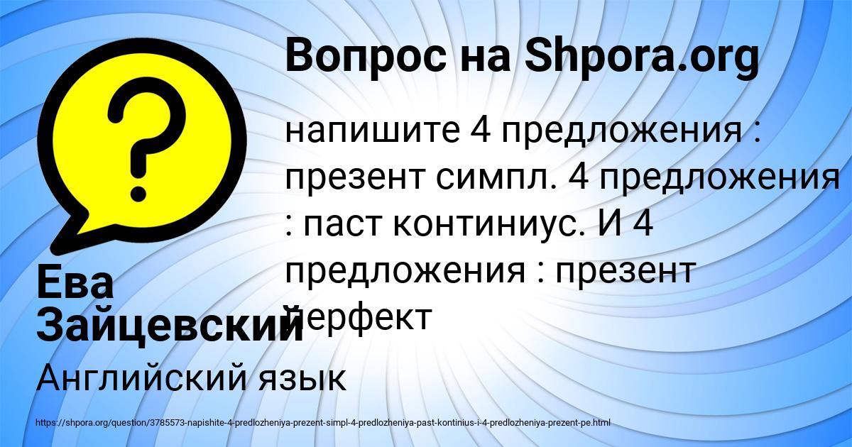 Картинка с текстом вопроса от пользователя Ева Зайцевский