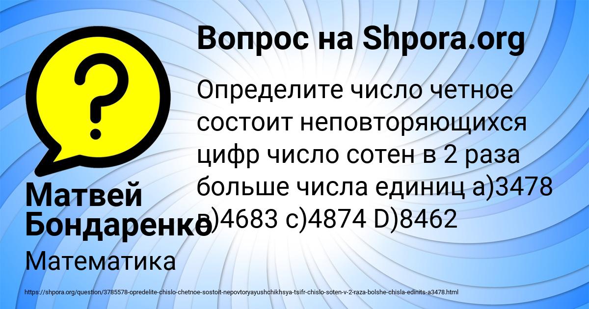 Картинка с текстом вопроса от пользователя Матвей Бондаренко