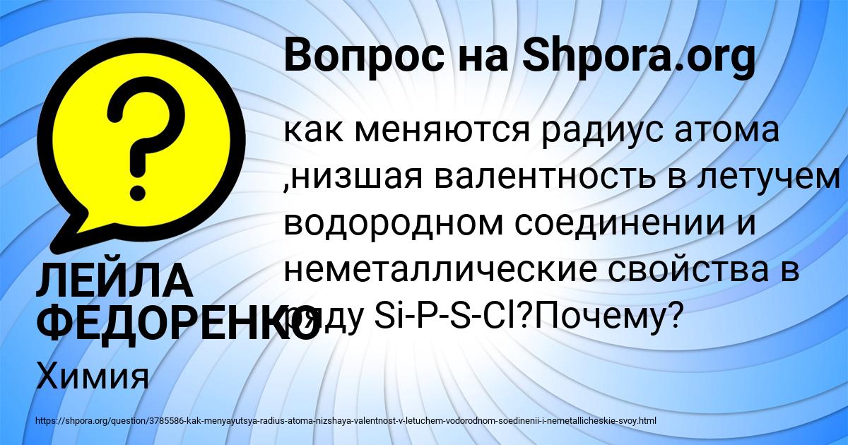 Картинка с текстом вопроса от пользователя ЛЕЙЛА ФЕДОРЕНКО