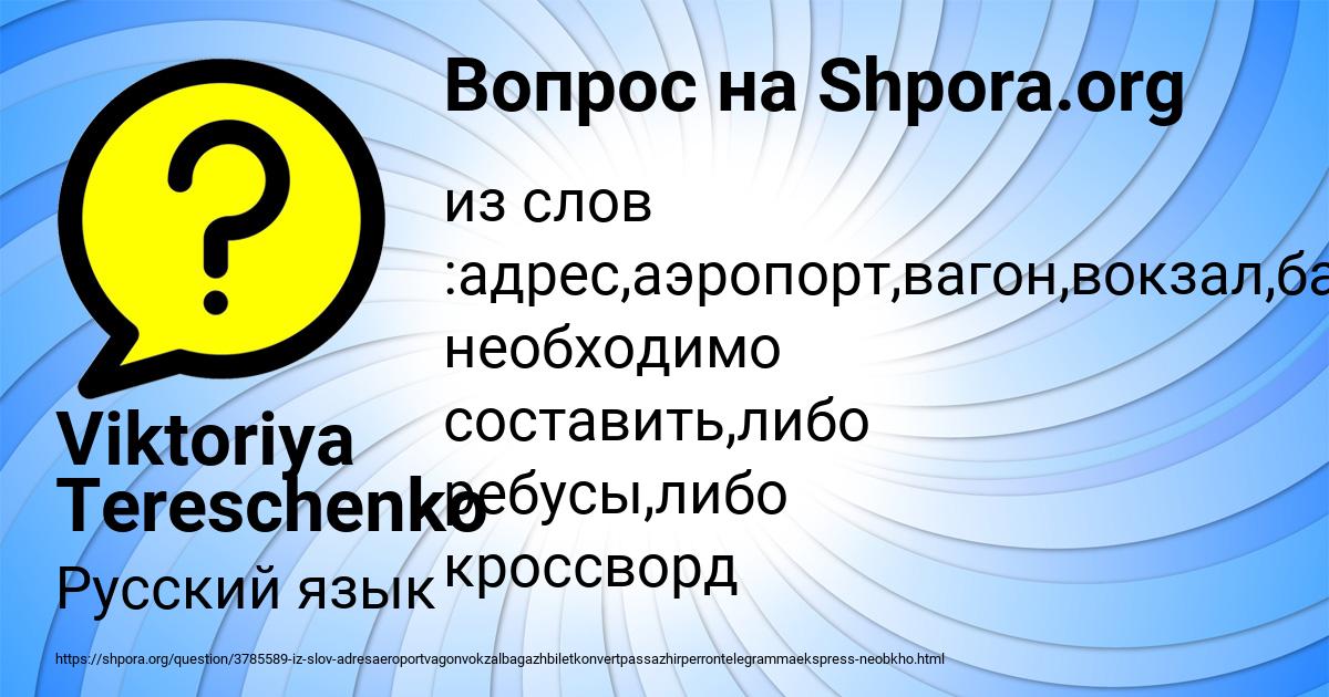 Картинка с текстом вопроса от пользователя Viktoriya Tereschenko