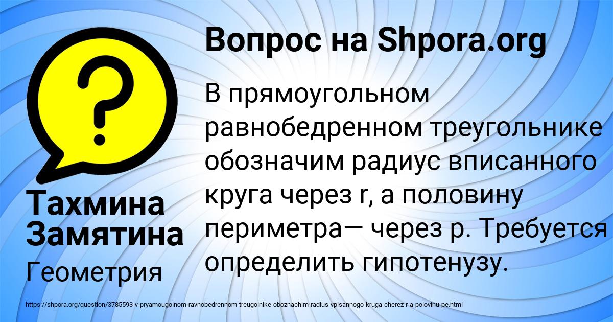 Картинка с текстом вопроса от пользователя Тахмина Замятина