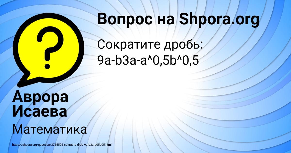 Картинка с текстом вопроса от пользователя Аврора Исаева
