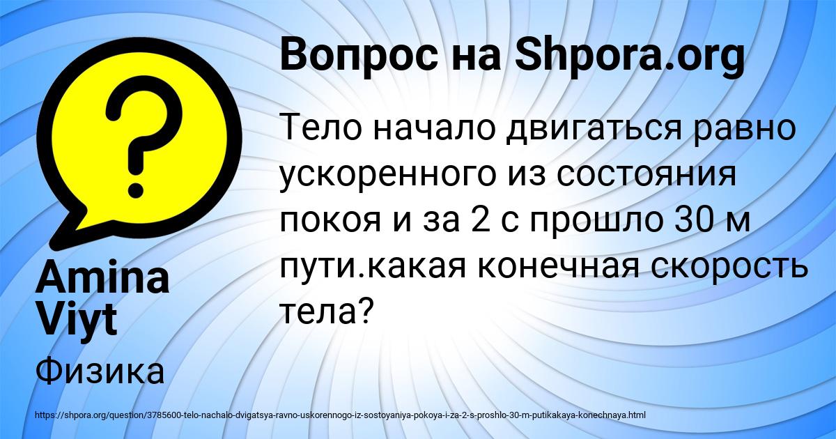 Картинка с текстом вопроса от пользователя Amina Viyt