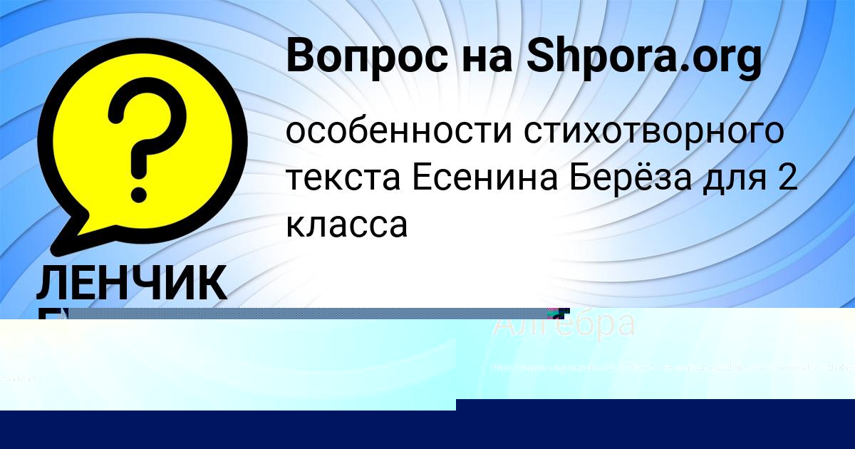 Картинка с текстом вопроса от пользователя ЛЕНЧИК ГУХМАН