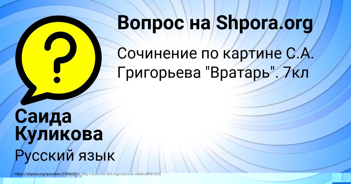 Картинка с текстом вопроса от пользователя Саида Куликова