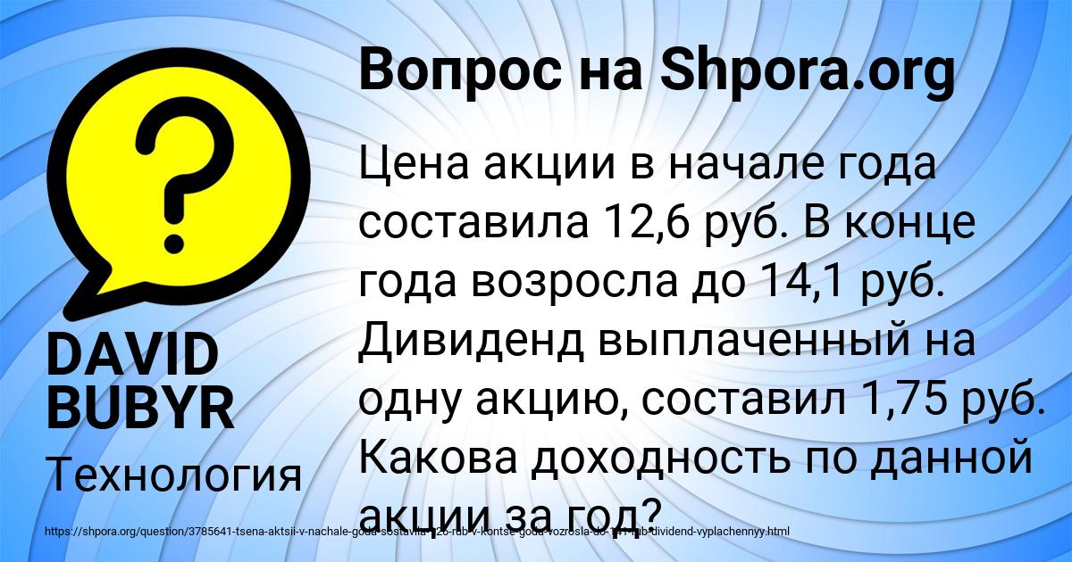 Картинка с текстом вопроса от пользователя DAVID BUBYR