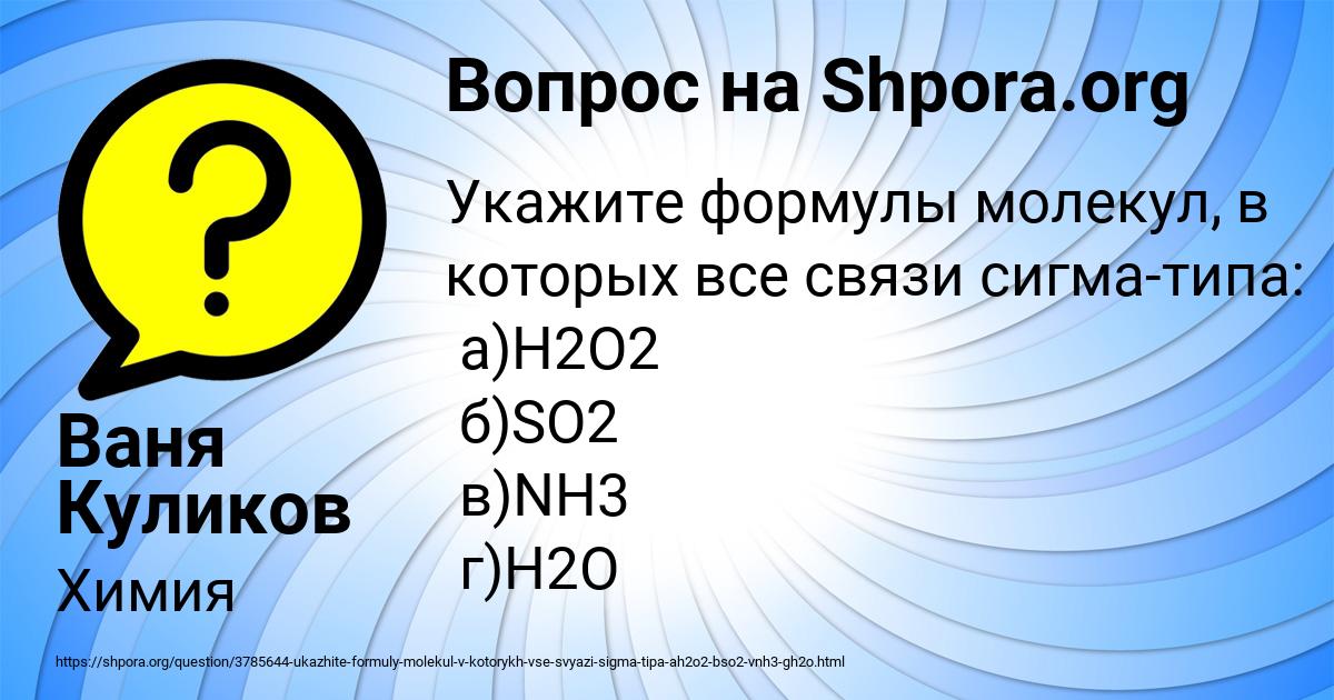 Картинка с текстом вопроса от пользователя Ваня Куликов
