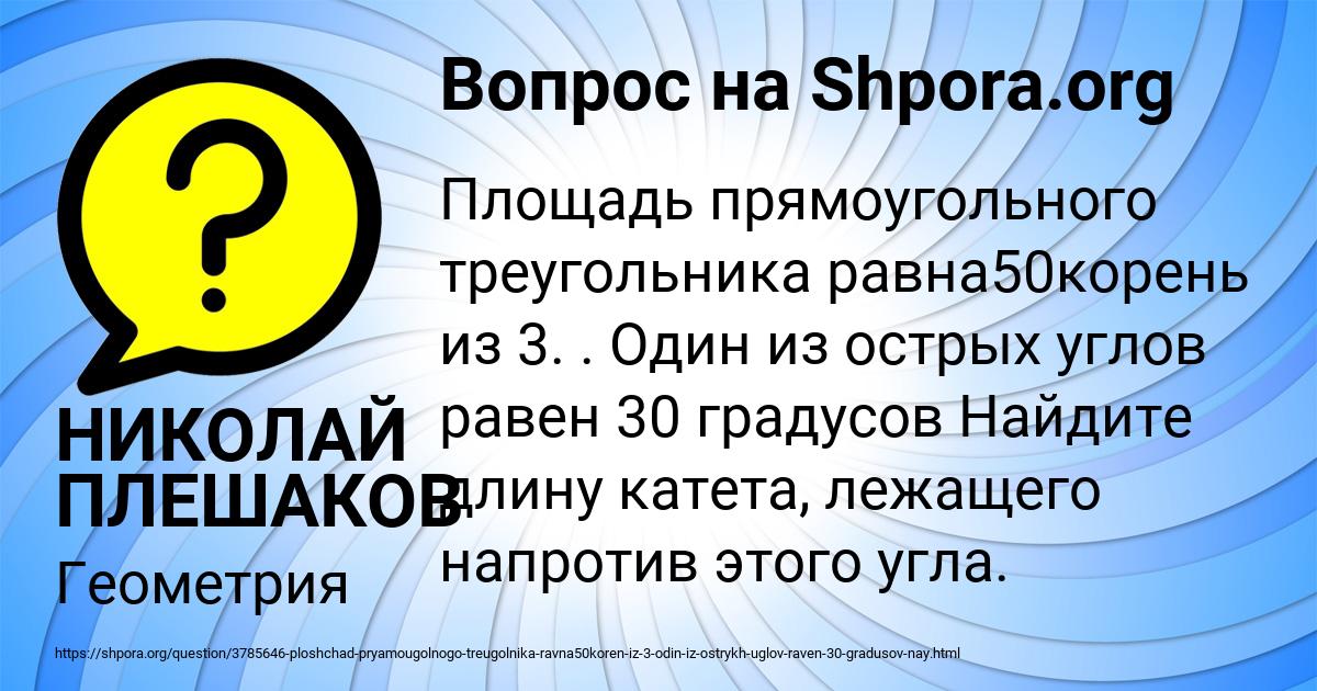 Картинка с текстом вопроса от пользователя НИКОЛАЙ ПЛЕШАКОВ