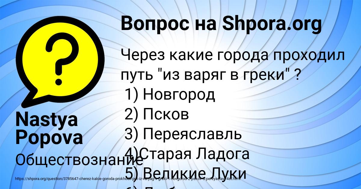 Картинка с текстом вопроса от пользователя Nastya Popova