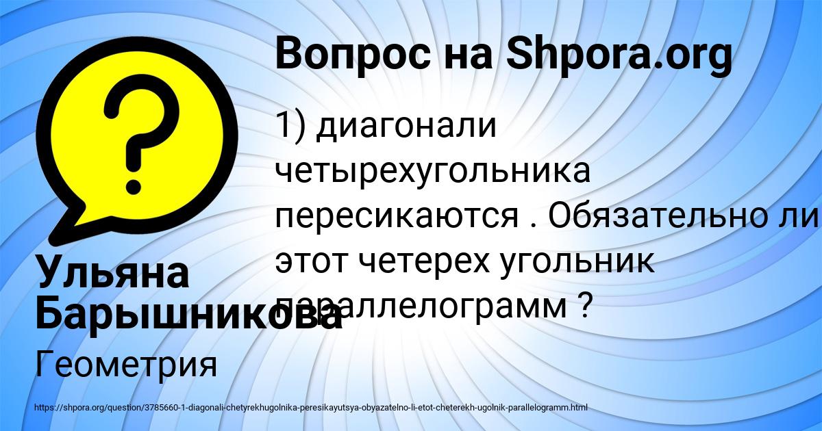 Картинка с текстом вопроса от пользователя Ульяна Барышникова