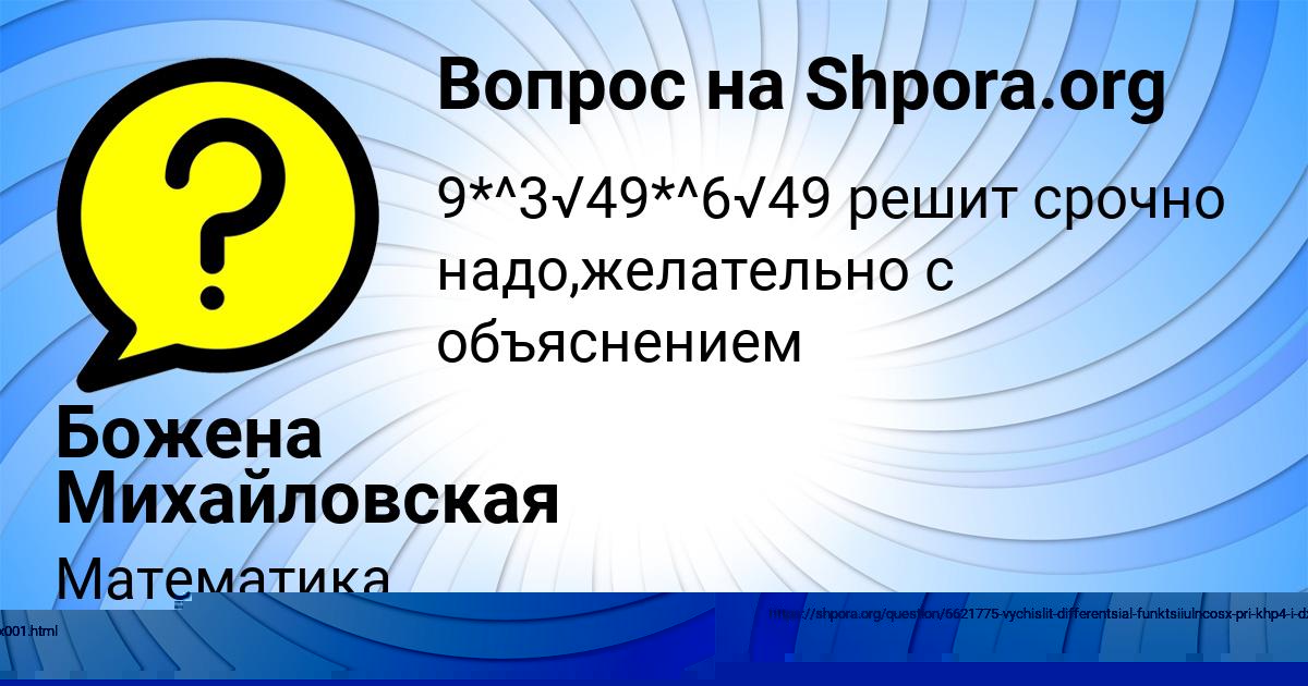 Картинка с текстом вопроса от пользователя Божена Михайловская