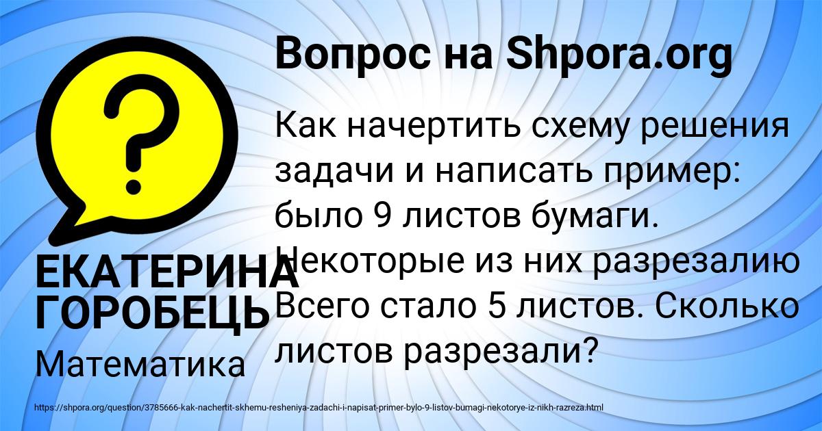 Картинка с текстом вопроса от пользователя ЕКАТЕРИНА ГОРОБЕЦЬ