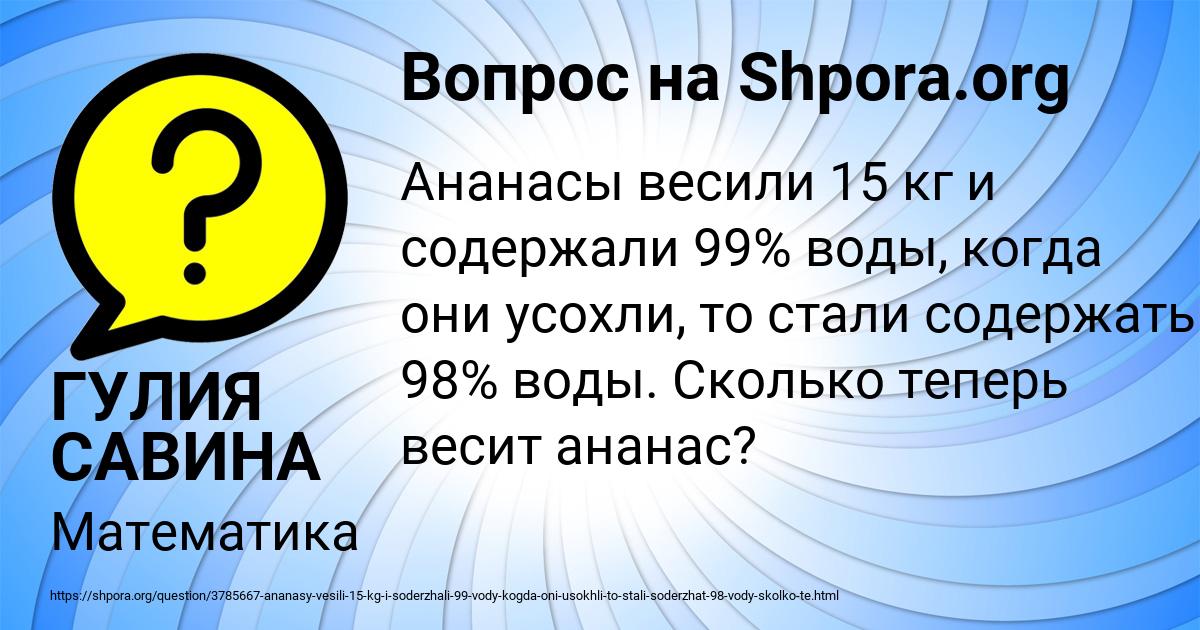 Картинка с текстом вопроса от пользователя ГУЛИЯ САВИНА
