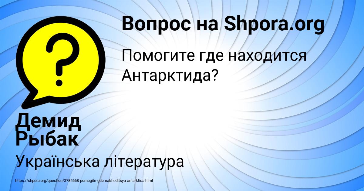 Картинка с текстом вопроса от пользователя Демид Рыбак