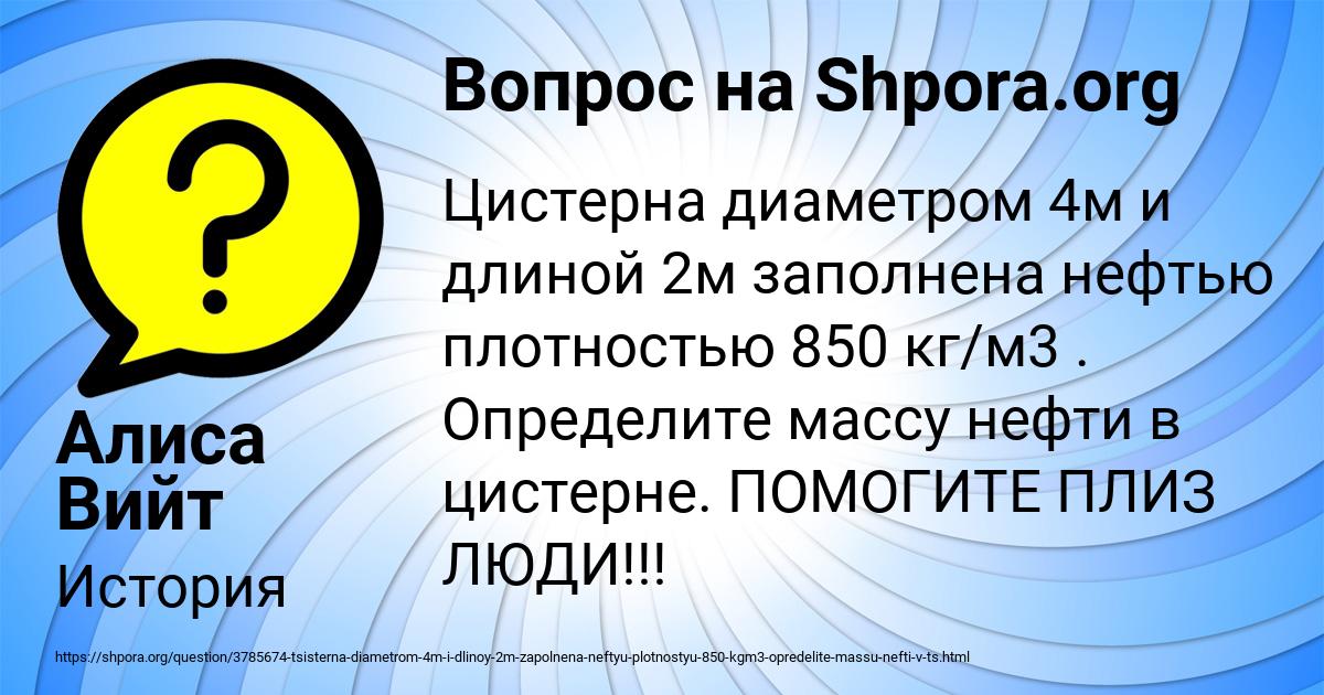 Картинка с текстом вопроса от пользователя Алиса Вийт