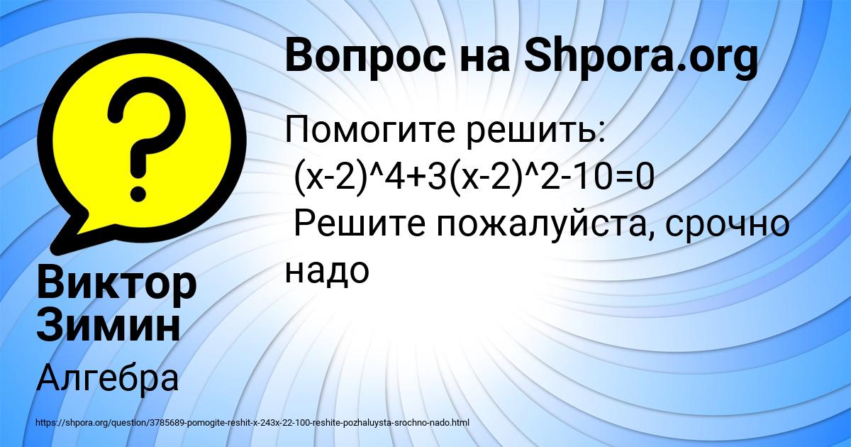 Картинка с текстом вопроса от пользователя Виктор Зимин