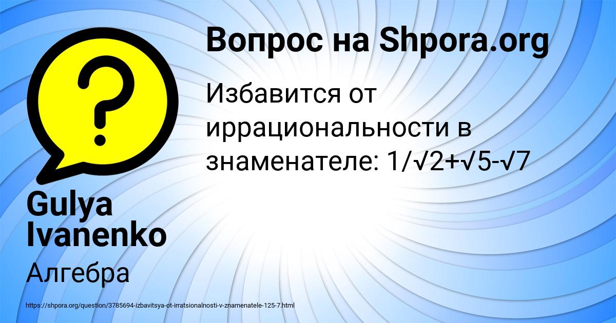 Картинка с текстом вопроса от пользователя Gulya Ivanenko