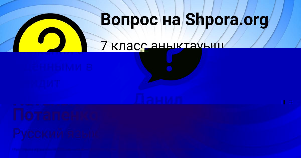 Картинка с текстом вопроса от пользователя Данил Михайловский