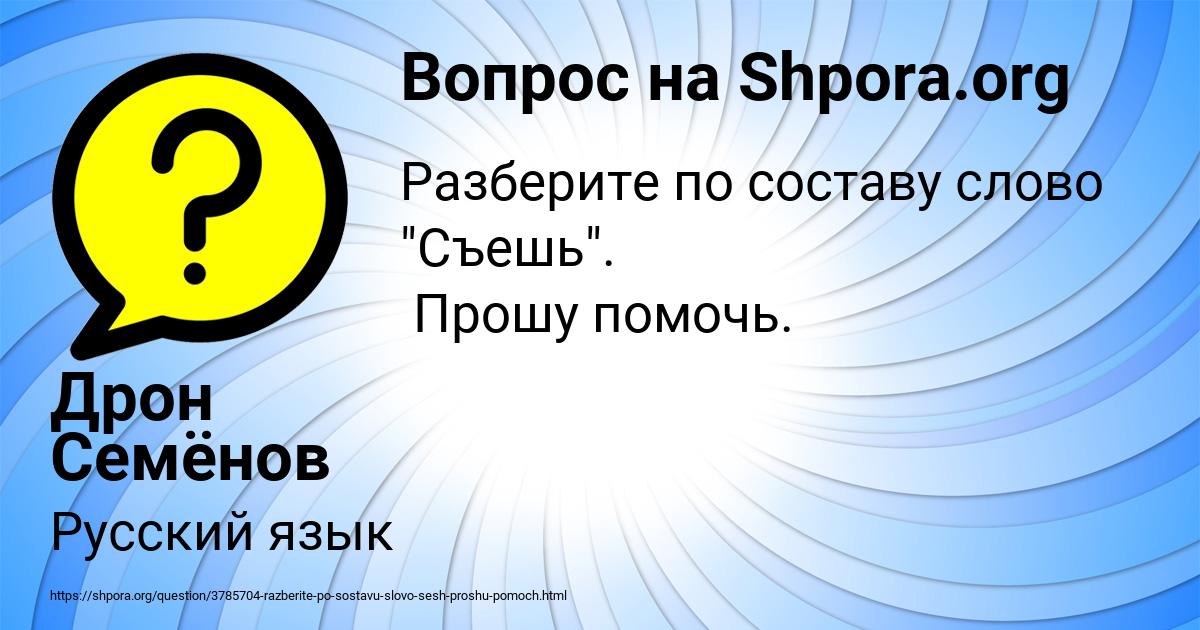 Картинка с текстом вопроса от пользователя Дрон Семёнов