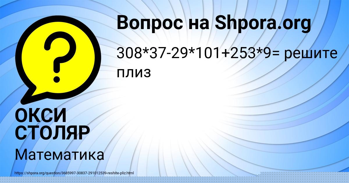 Картинка с текстом вопроса от пользователя ALINKA TERESCHENKO