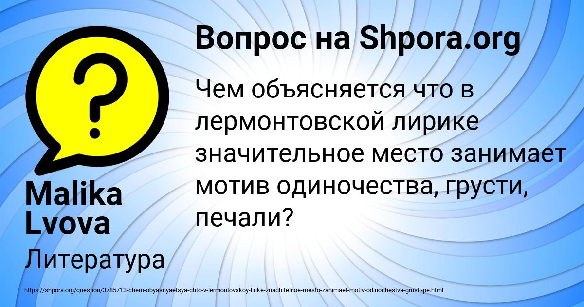 Картинка с текстом вопроса от пользователя Malika Lvova