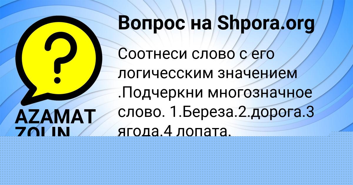 Картинка с текстом вопроса от пользователя Ксюша Сидорова