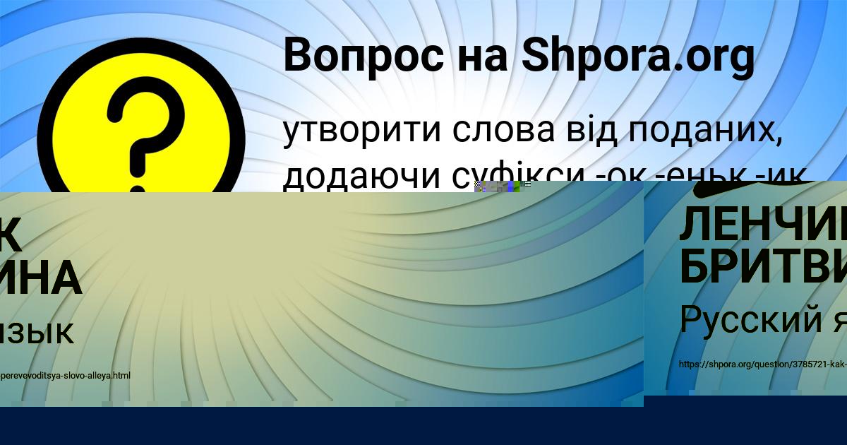 Картинка с текстом вопроса от пользователя ЛЕНЧИК БРИТВИНА