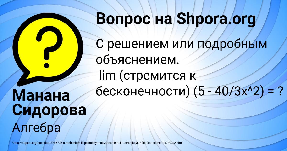 Картинка с текстом вопроса от пользователя Манана Сидорова