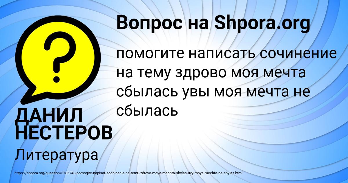Картинка с текстом вопроса от пользователя ДАНИЛ НЕСТЕРОВ