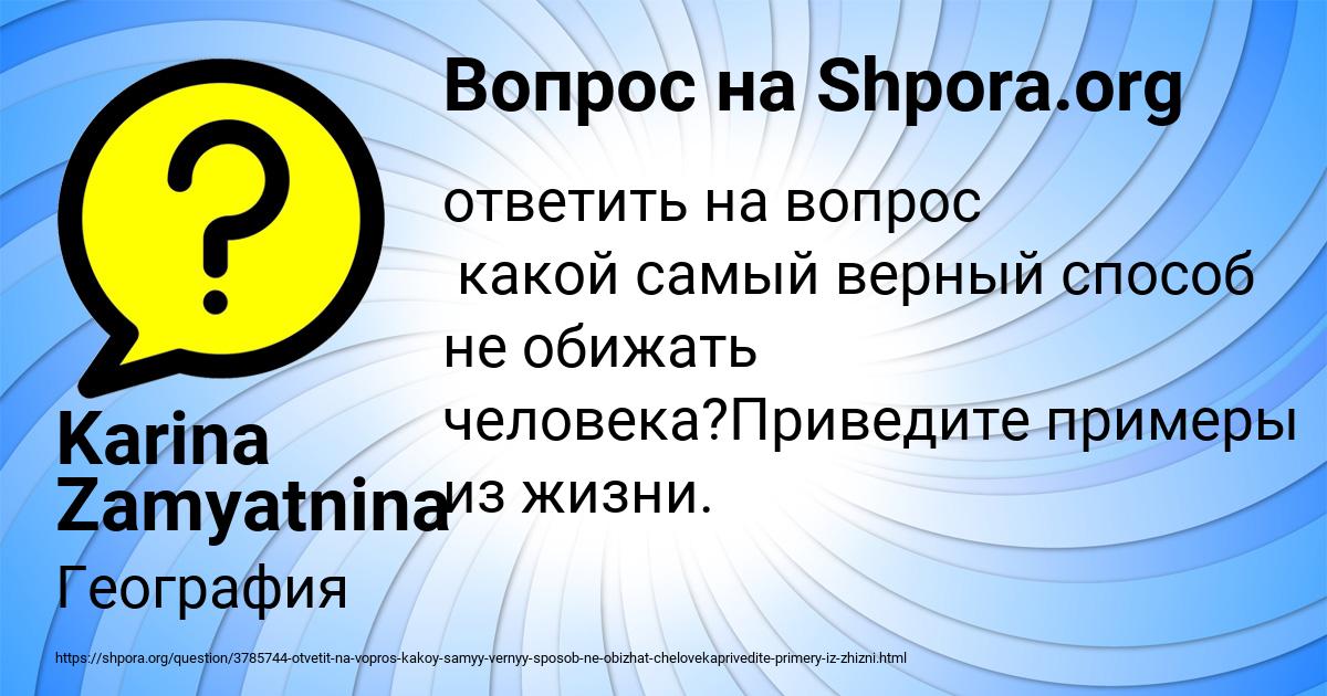 Картинка с текстом вопроса от пользователя Karina Zamyatnina