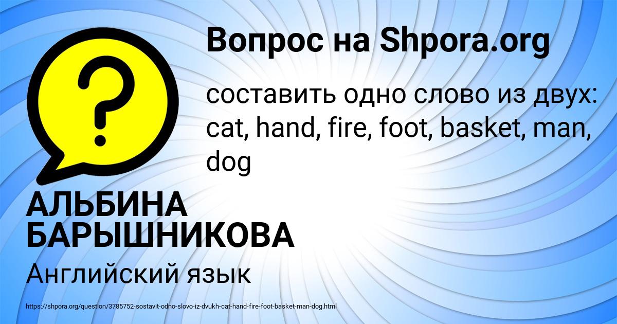 Картинка с текстом вопроса от пользователя АЛЬБИНА БАРЫШНИКОВА