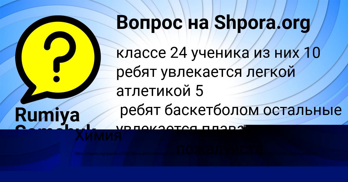 Картинка с текстом вопроса от пользователя Viktor Lapshin