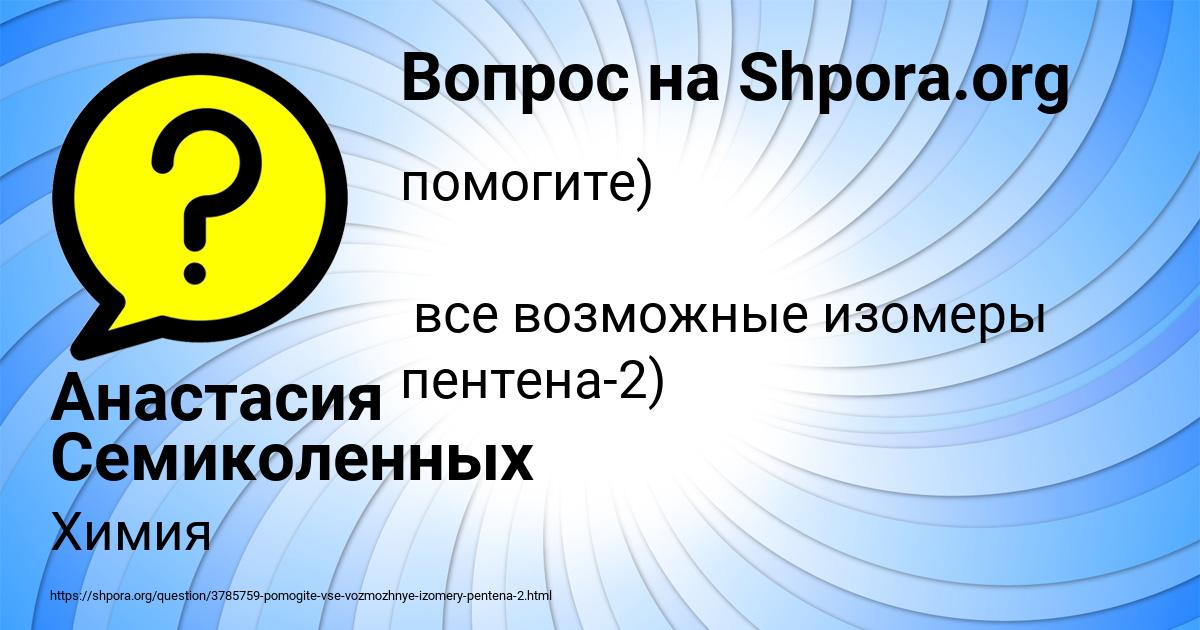 Картинка с текстом вопроса от пользователя Анастасия Семиколенных