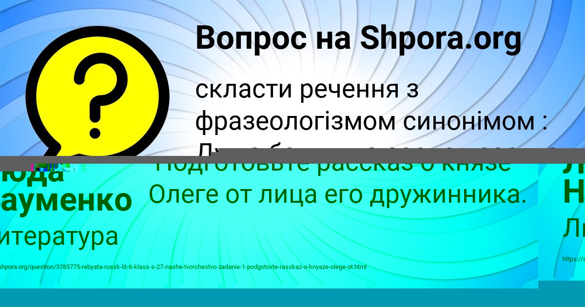 Картинка с текстом вопроса от пользователя Люда Науменко