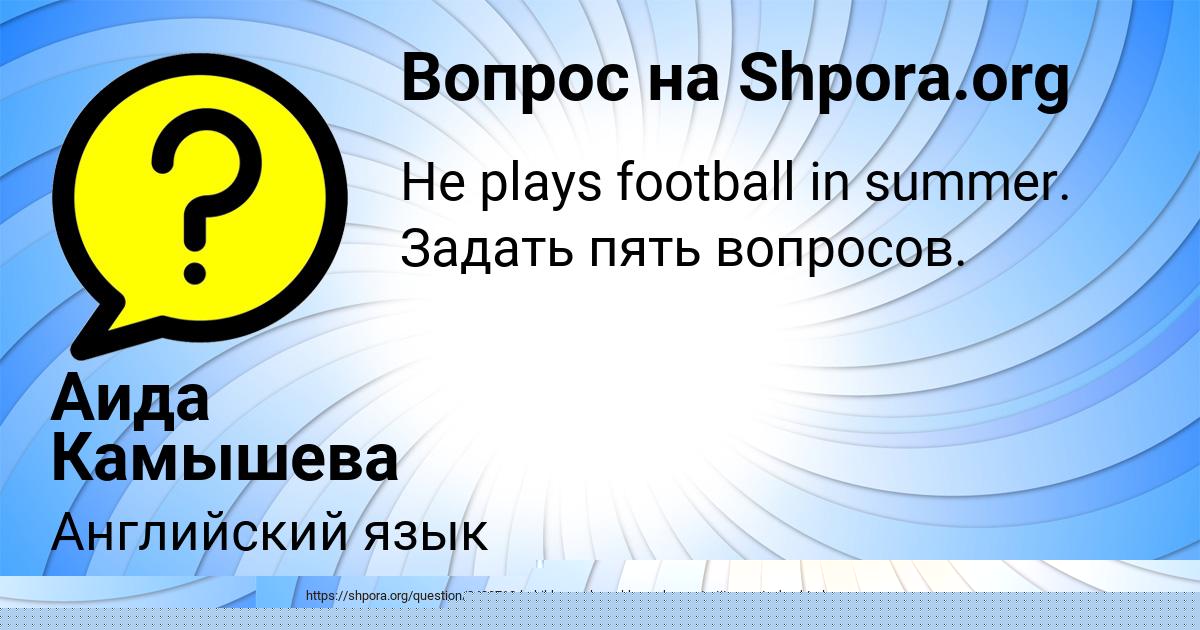Картинка с текстом вопроса от пользователя Румия Демиденко