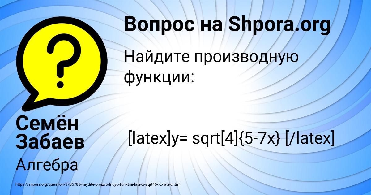 Картинка с текстом вопроса от пользователя Семён Забаев