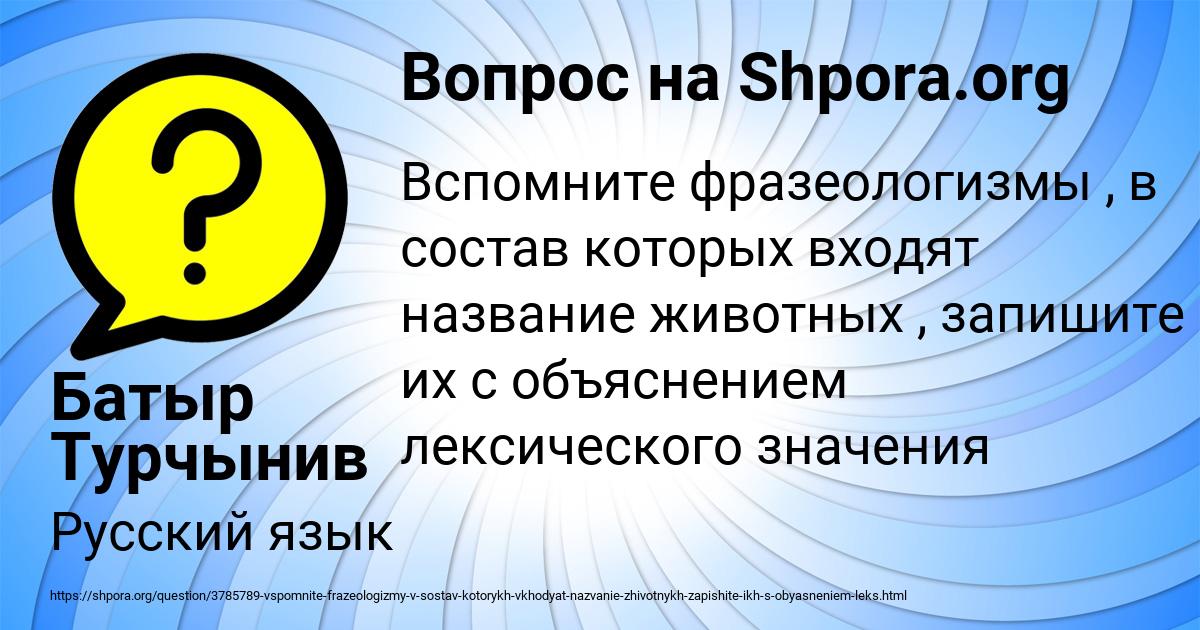 Картинка с текстом вопроса от пользователя Батыр Турчынив