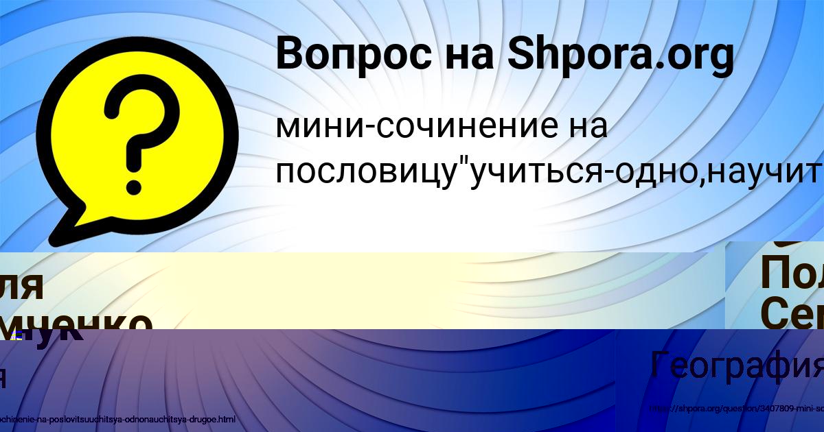 Картинка с текстом вопроса от пользователя Поля Семченко
