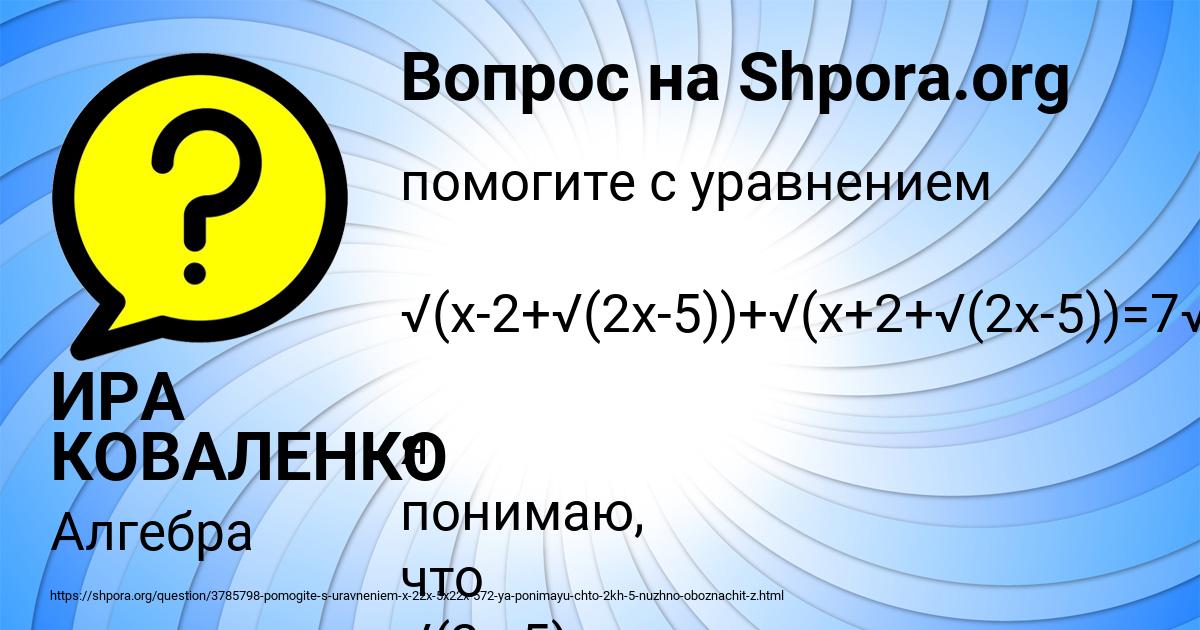 Картинка с текстом вопроса от пользователя ИРА КОВАЛЕНКО