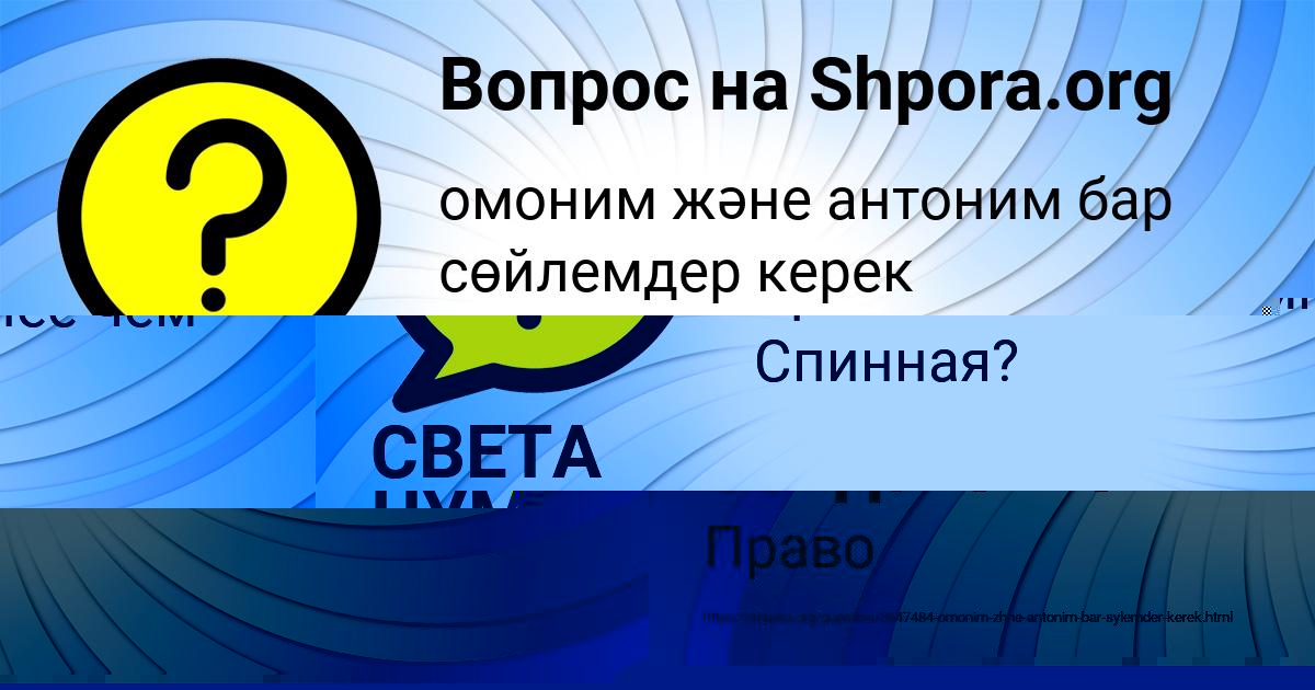 Картинка с текстом вопроса от пользователя СВЕТА ЧУМАК