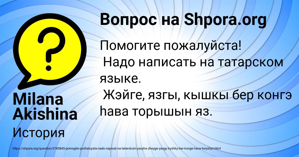 Картинка с текстом вопроса от пользователя Milana Akishina