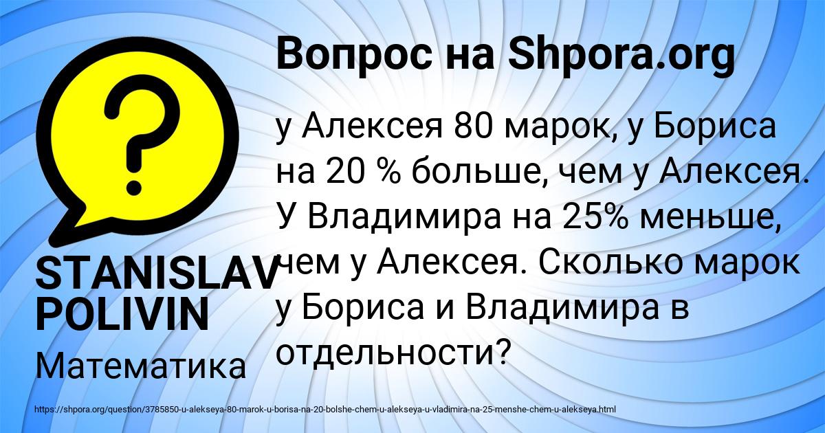 Картинка с текстом вопроса от пользователя STANISLAV POLIVIN