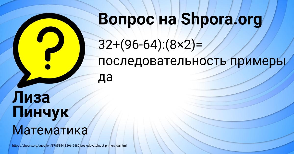 Картинка с текстом вопроса от пользователя Лиза Пинчук
