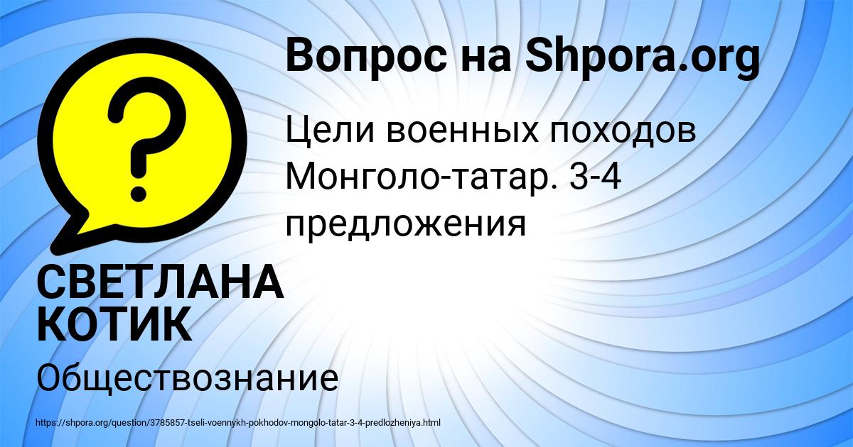 Картинка с текстом вопроса от пользователя СВЕТЛАНА КОТИК