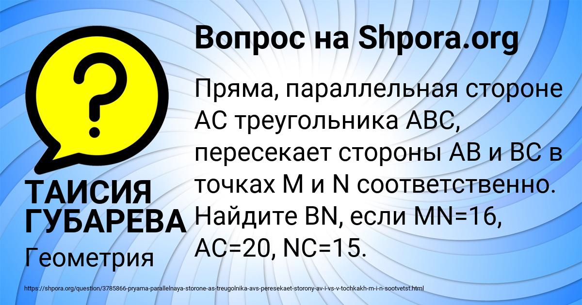 Картинка с текстом вопроса от пользователя ТАИСИЯ ГУБАРЕВА